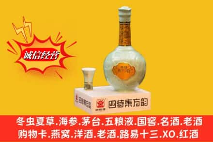 泉州求购回收四特酒